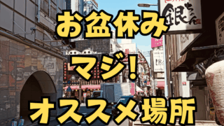 不安定な天気でもお盆が快適♪ 個室完備＆豊富なメニューで至福の時間を