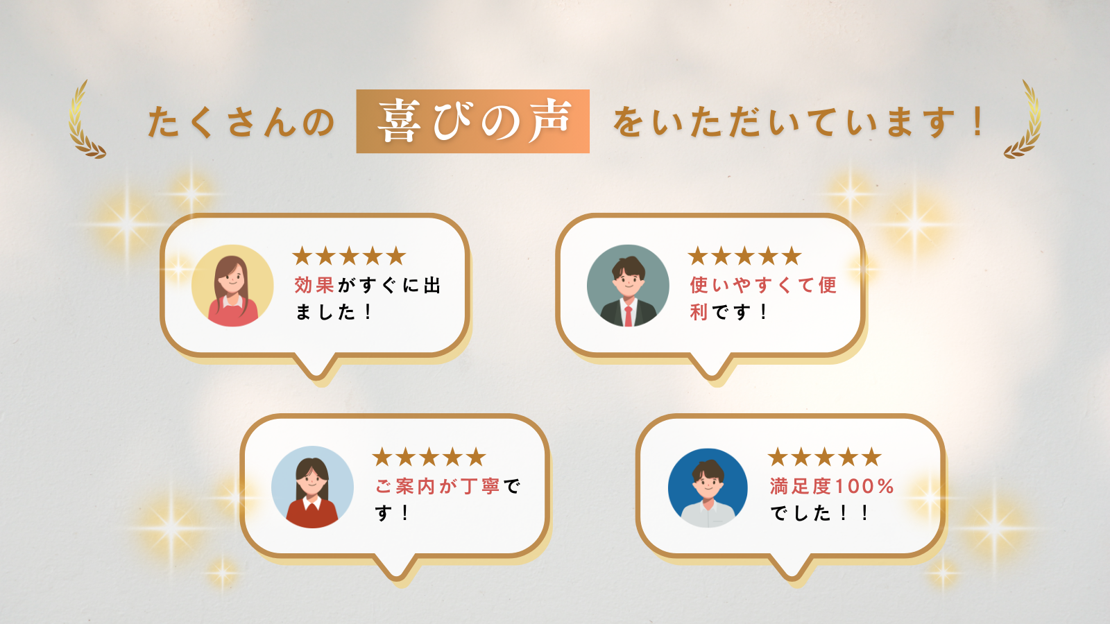 セラピスト ルミが担当した施術より、嬉しいお声をご紹介