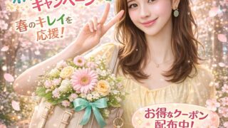 🌸 4月 上野・SPA|新生活応援キャンペーン＆スタッフ出勤シフトお知らせ 🌸