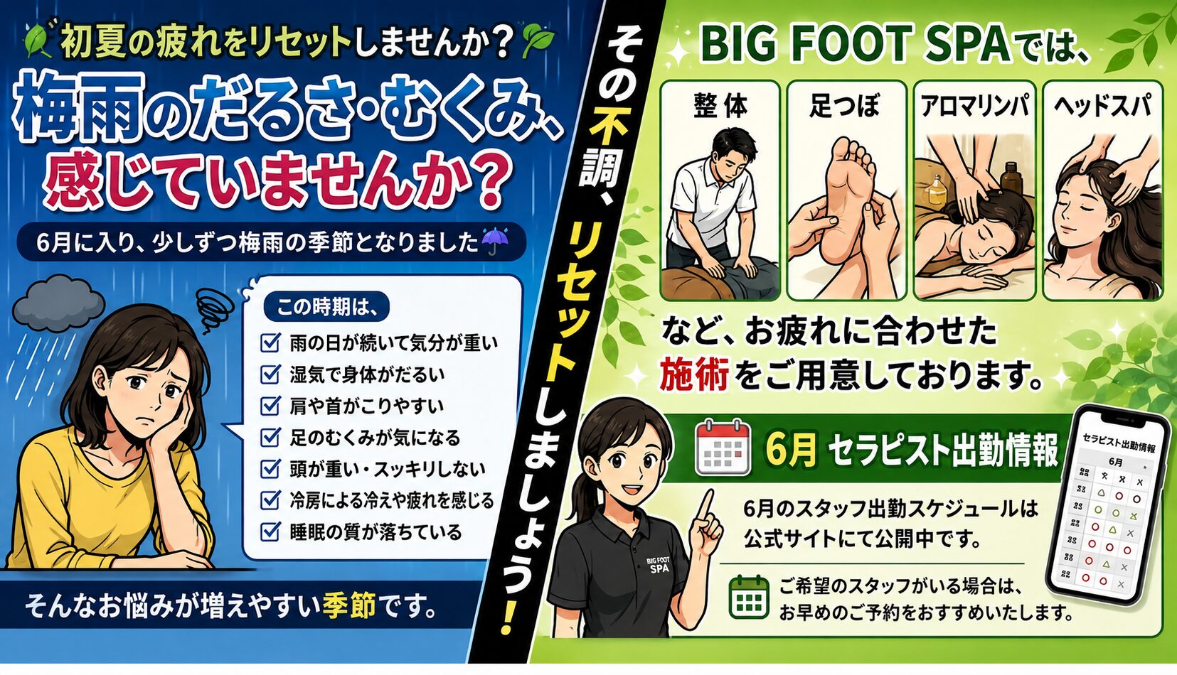 🌿 初夏の疲れをリセットしませんか?☔梅雨のだるさ・むくみ、感じていませんか?