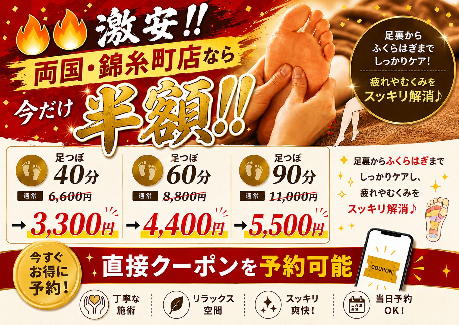 【6月限定】両国・錦糸町で足の疲れを感じたら。今だけ足つぼコースが半額です