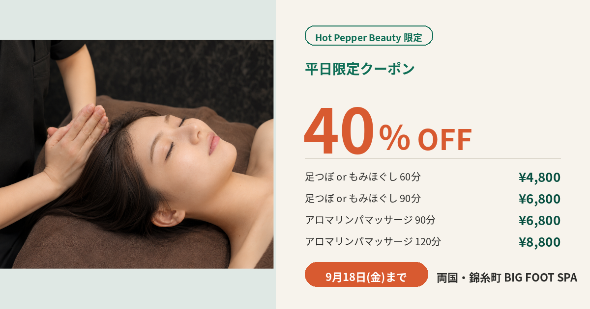 【8月限定】Hot Pepper Beautyで40%OFFクーポンを配布中です